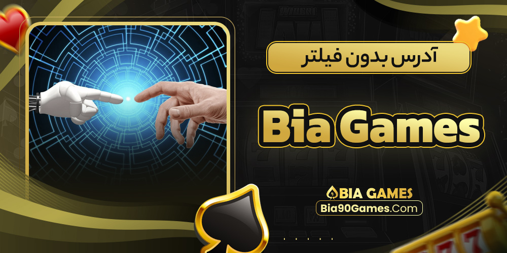 آدرس بدون فیلتر Bia Games