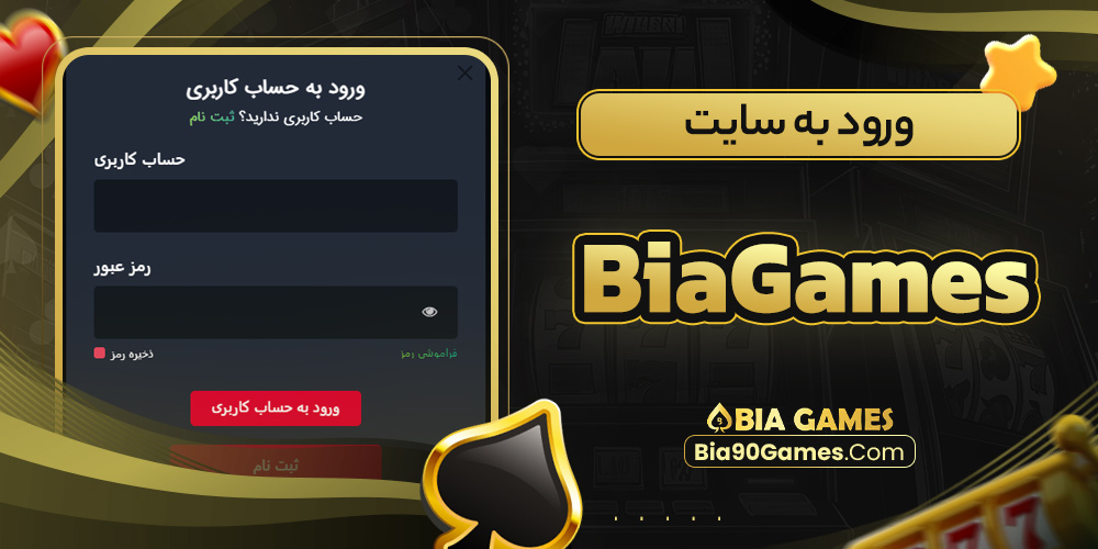 ورود به سایت BiaGames